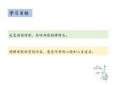 部编版八年级语文上册--第六单元 26.1 饮酒（其五） （教学课件）