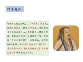 部编版八年级语文上册--第六单元 26.1 饮酒（其五） （教学课件）