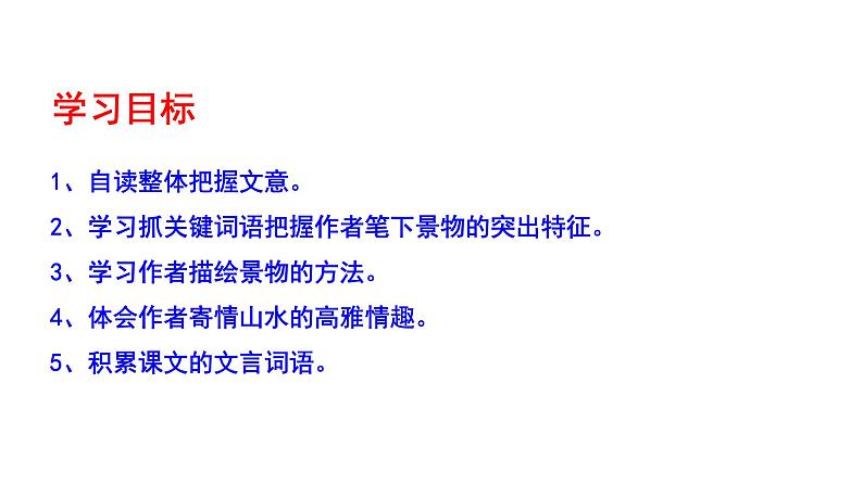 部编版八年级语文上册--与朱元思书课件PPT04