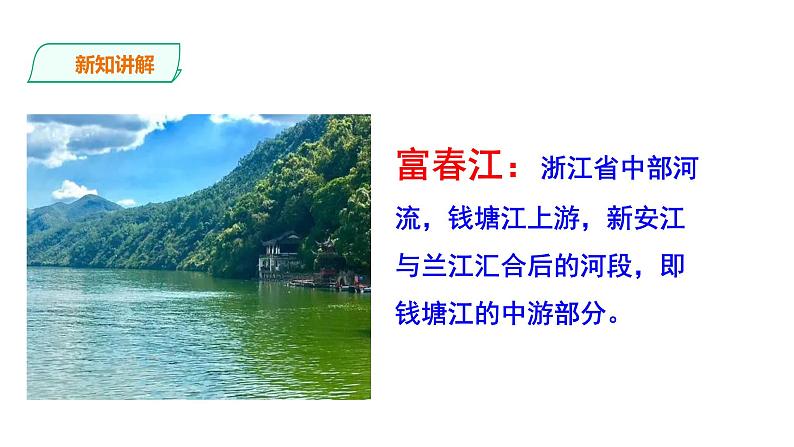 部编版八年级语文上册--与朱元思书课件PPT05