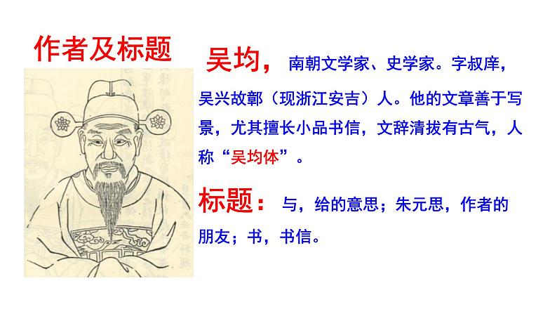 部编版八年级语文上册--与朱元思书课件PPT06