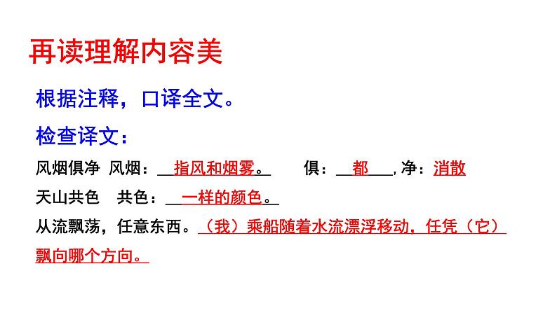 部编版八年级语文上册--与朱元思书课件PPT08