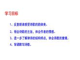 部编版八年级语文上册--钱塘湖春行课件PPT
