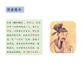 部编版八年级语文上册--第六单元 26.4 赤壁 （教学课件）
