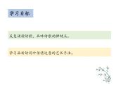 部编版八年级语文上册--第六单元 26.2 春望 （教学课件）