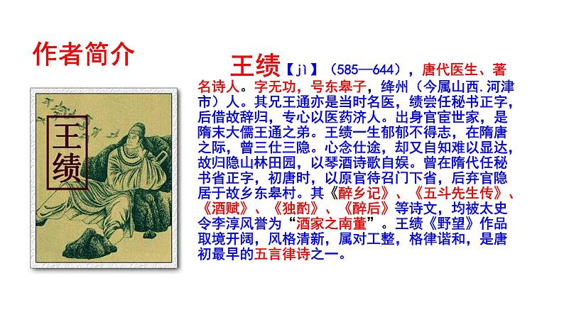 部编版八年级语文上册--野望课件PPT05