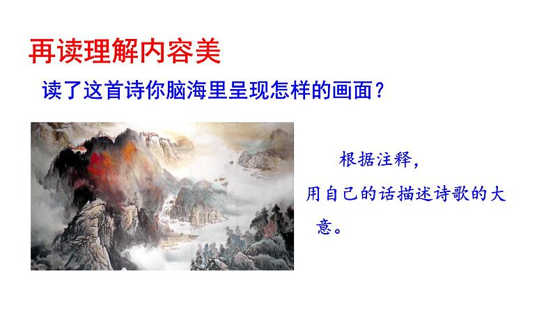 部编版八年级语文上册--野望课件PPT07