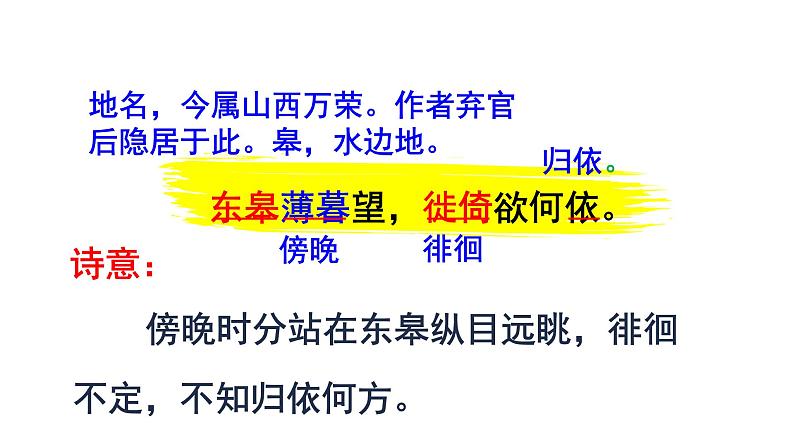 部编版八年级语文上册--野望课件PPT08