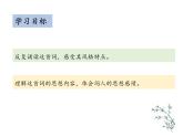 部编版八年级语文上册--第六单元 26.5 渔家傲（天接云涛连晓雾） （教学课件）