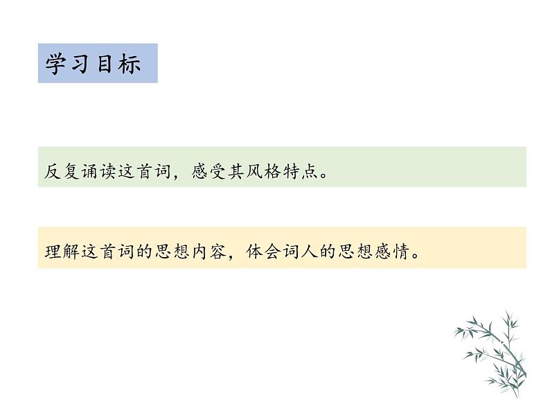 部编版八年级语文上册--第六单元 26.5 渔家傲（天接云涛连晓雾） （教学课件）02