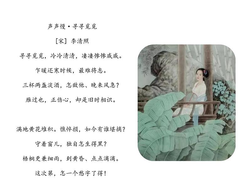 部编版八年级语文上册--第六单元 26.5 渔家傲（天接云涛连晓雾） （教学课件）03