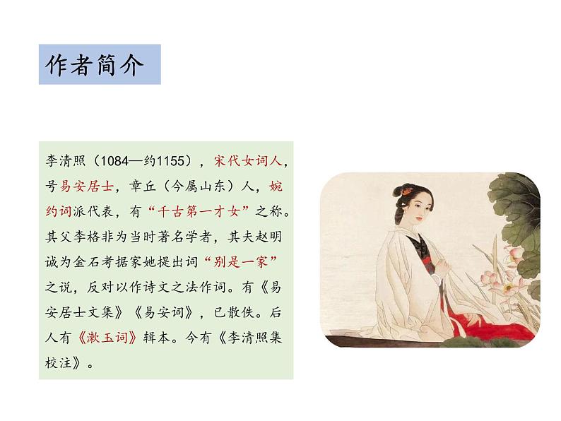 部编版八年级语文上册--第六单元 26.5 渔家傲（天接云涛连晓雾） （教学课件）04