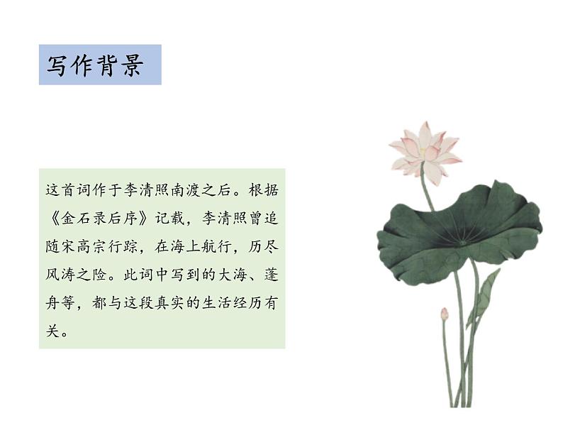 部编版八年级语文上册--第六单元 26.5 渔家傲（天接云涛连晓雾） （教学课件）05