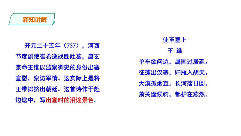 部编版八年级语文上册--使至塞上课件PPT第4页