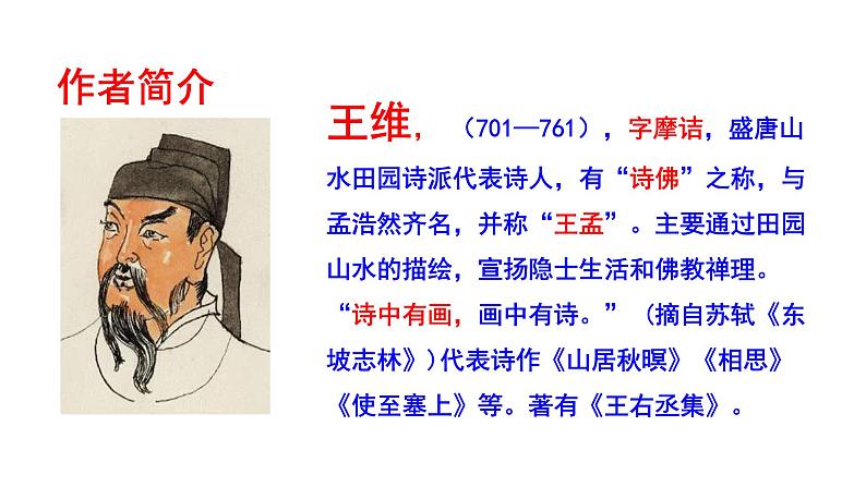 部编版八年级语文上册--使至塞上课件PPT第5页