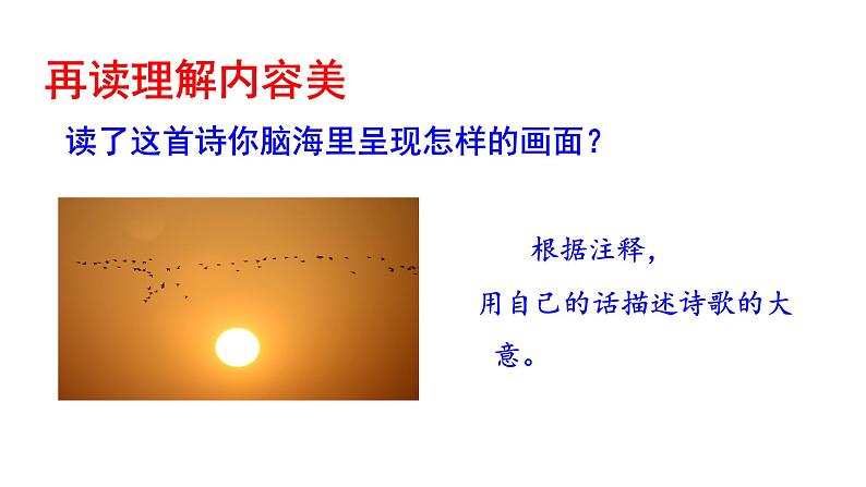 部编版八年级语文上册--使至塞上课件PPT第7页