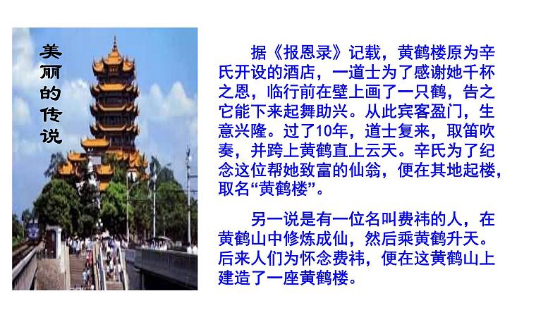 部编版八年级语文上册--黄鹤楼课件PPT03