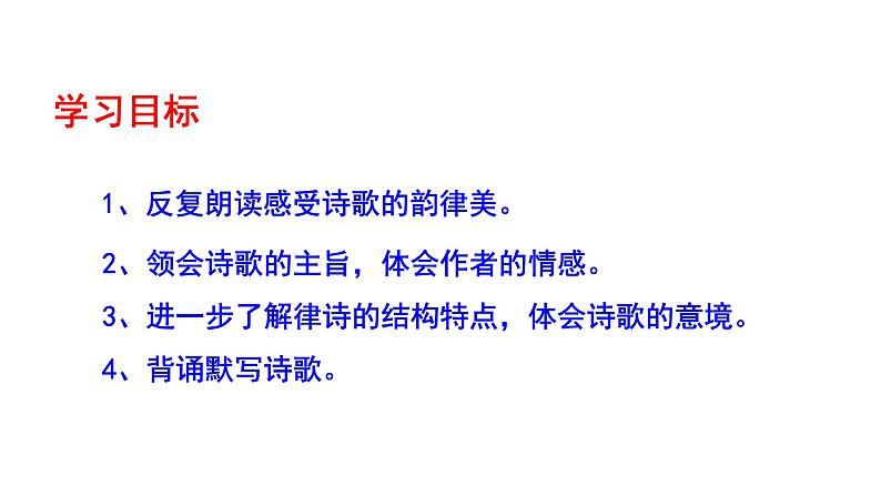 部编版八年级语文上册--黄鹤楼课件PPT05