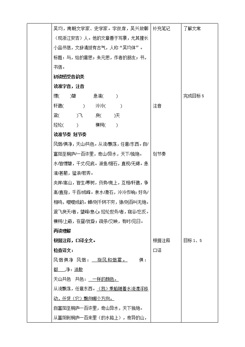 部编版八年级语文上册--《与朱元思书》教学设计第2页