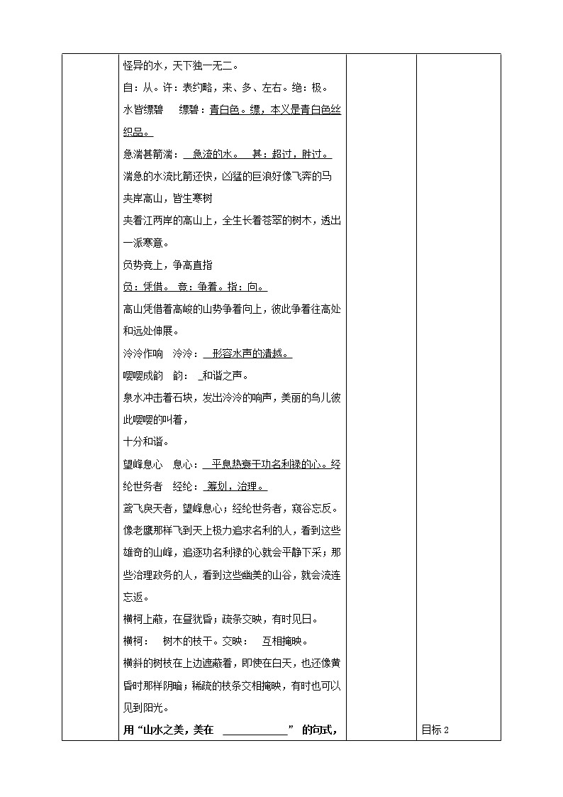 部编版八年级语文上册--《与朱元思书》教学设计第3页