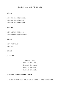 初中语文人教部编版八年级上册饮酒（其五）教案设计