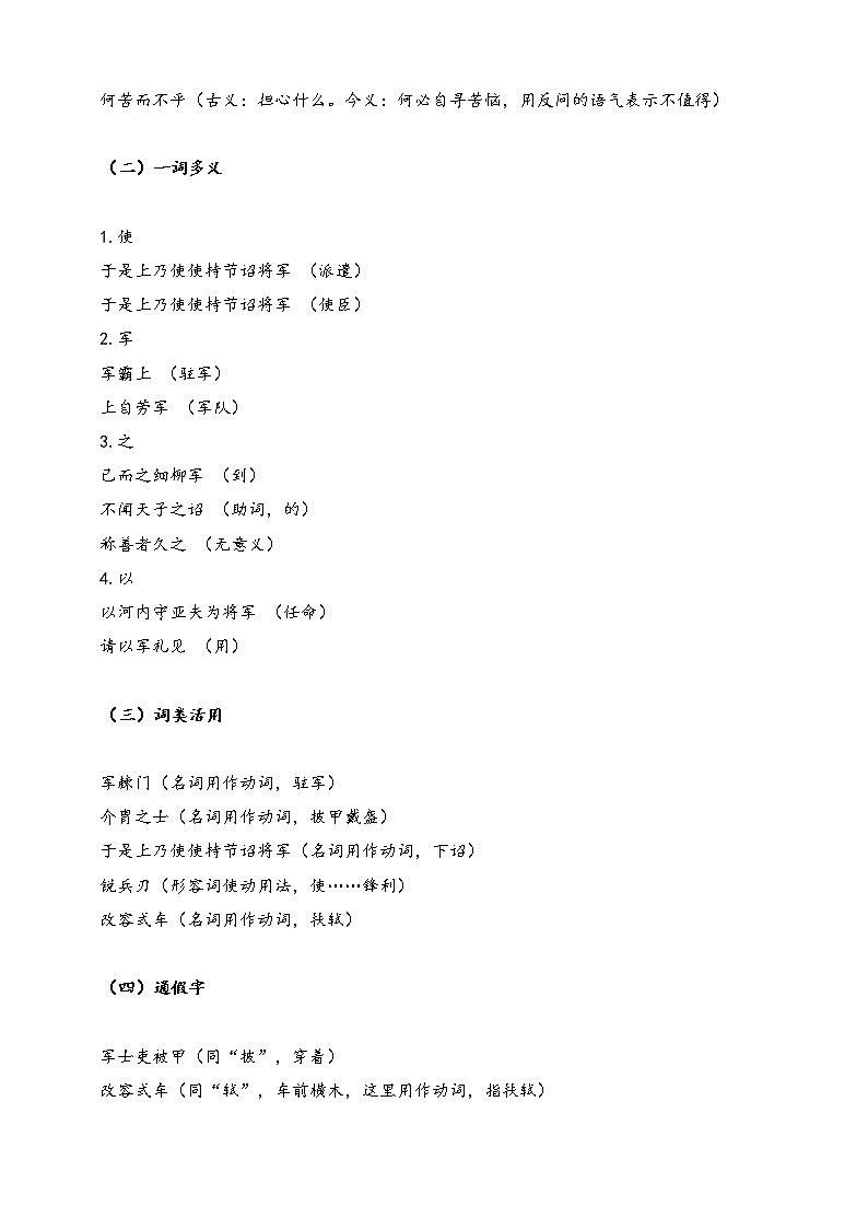 部编版八年级语文上册--第六单元 25 周亚夫军细柳 教案第3页