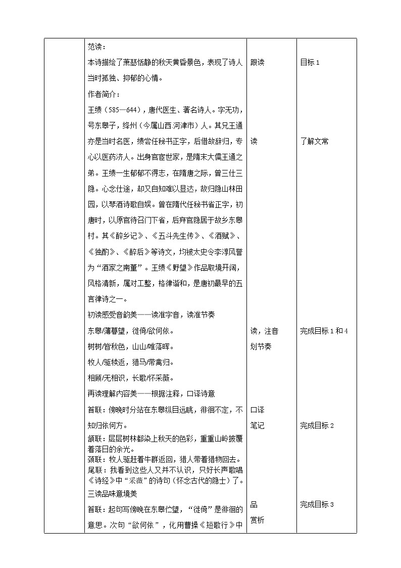 部编版八年级语文上册--野望教学设计02