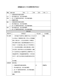 初中语文人教部编版八年级上册渡荆门送别教案设计