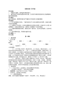 人教部编版5 黄河颂学案设计