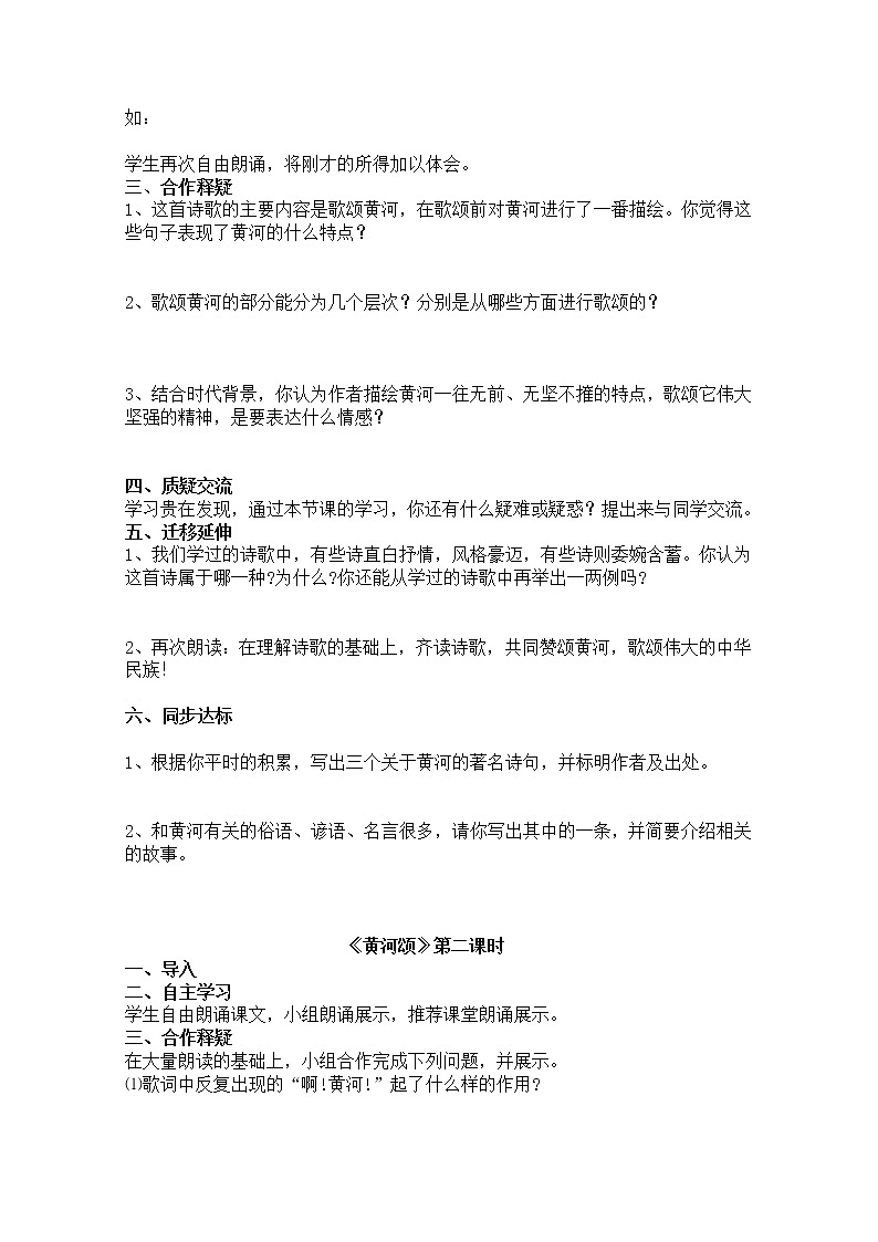 《黄河颂》导学案第2页