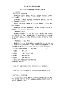 初中语文人教部编版八年级上册第三单元单元综合与测试课时训练