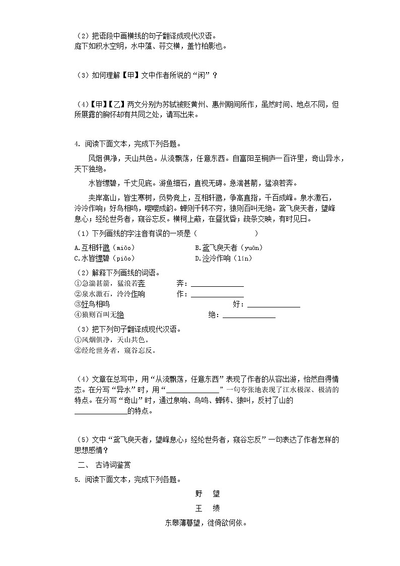 第三单元古诗文综合训练  2021—2022学年部编版语文八年级上册03