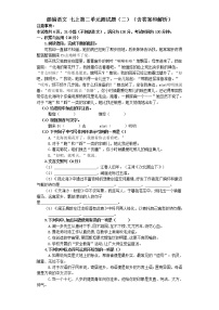 初中人教部编版第二单元单元综合与测试单元测试一课一练