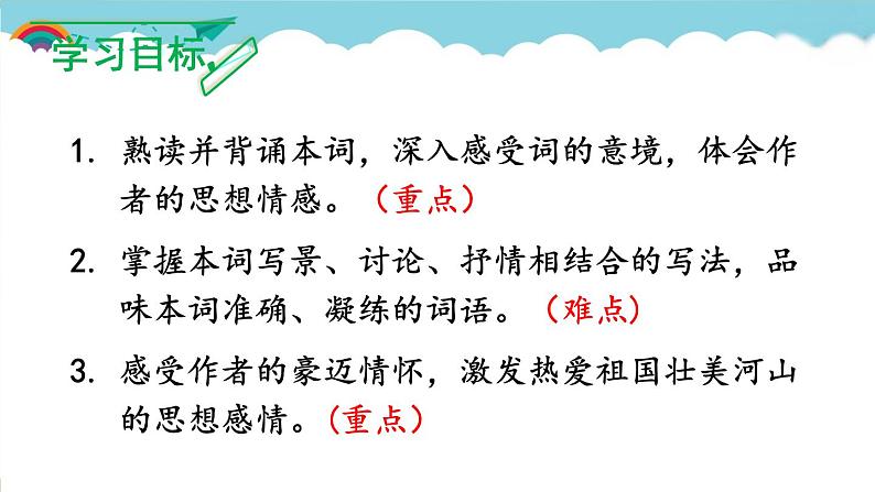 1 沁园春·雪1课件PPT第2页