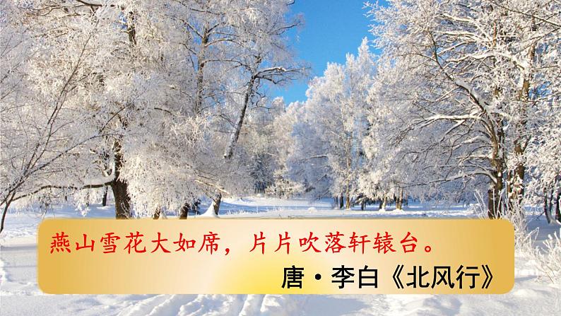 1 沁园春·雪1课件PPT第3页