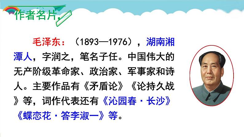 1 沁园春·雪1课件PPT第6页
