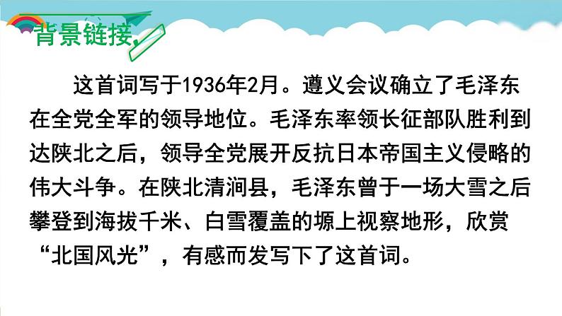 1 沁园春·雪1课件PPT第7页