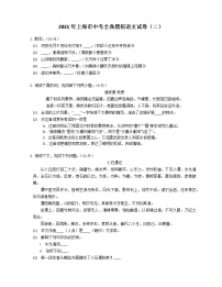 2021年上海市中考全真模拟语文试卷（二）