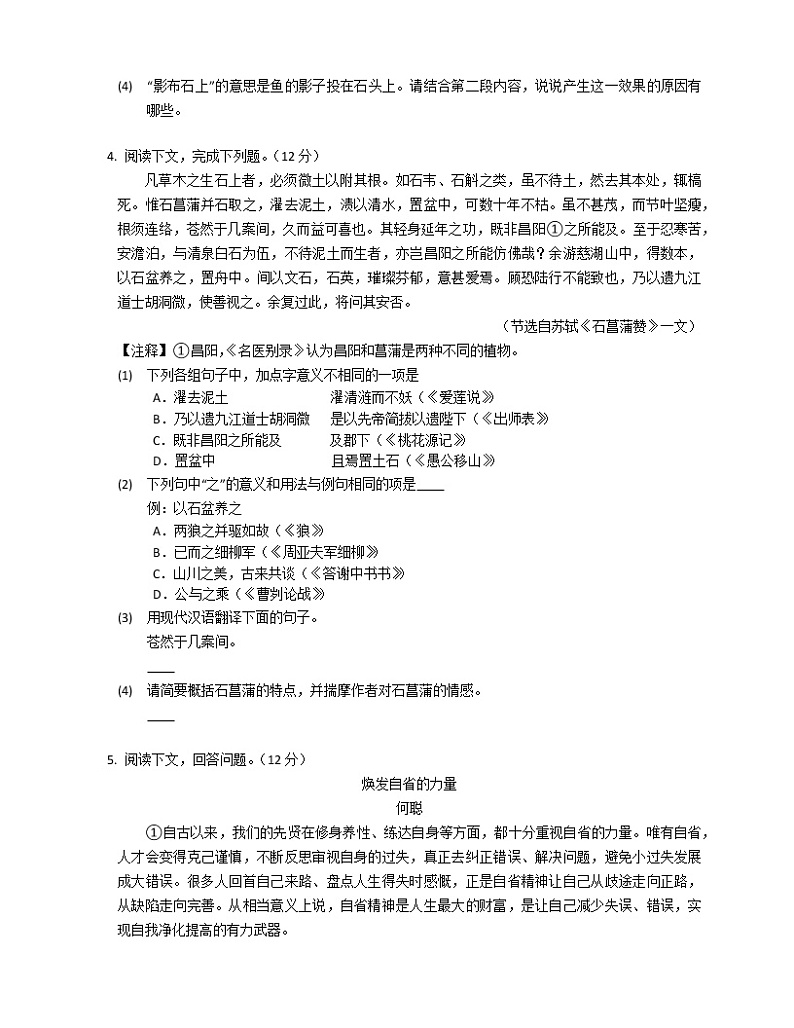 2021年上海市中考全真模拟语文试卷（二）第2页