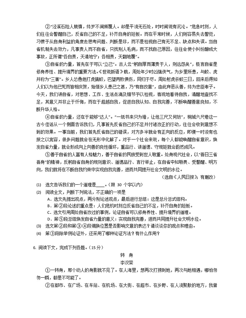 2021年上海市中考全真模拟语文试卷（二）第3页