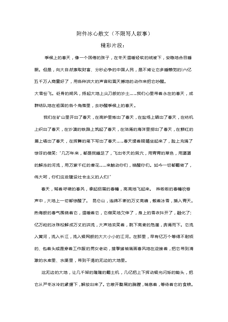 部编版中考作文冰心散文01