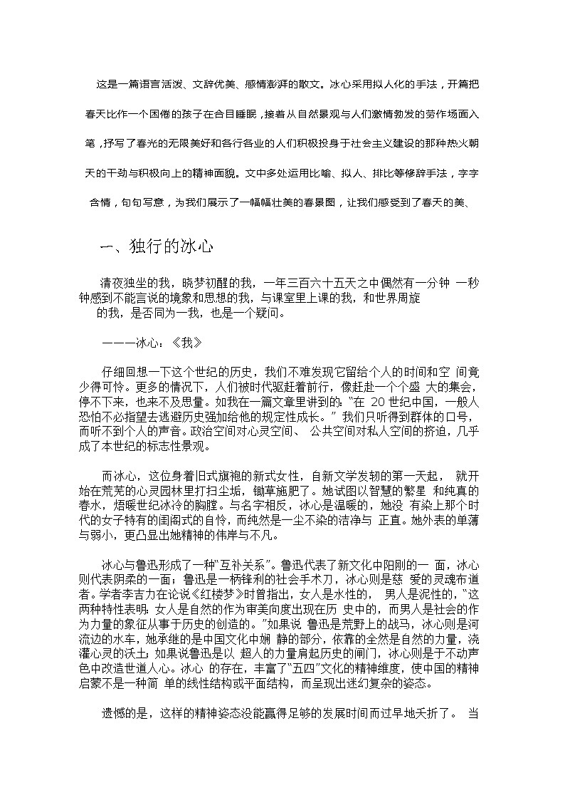 部编版中考作文冰心散文03