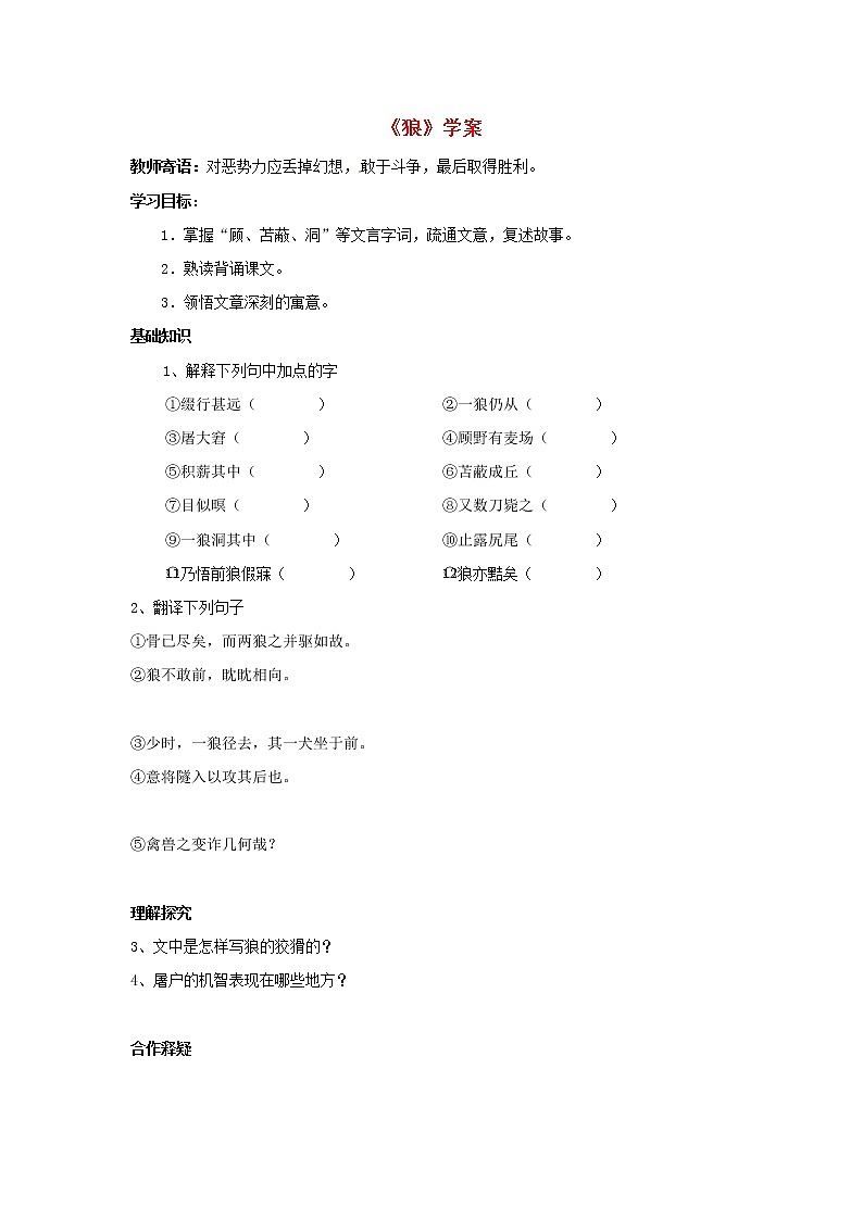 七上《狼》学案第1页