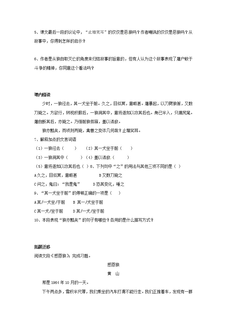 七上《狼》学案第2页