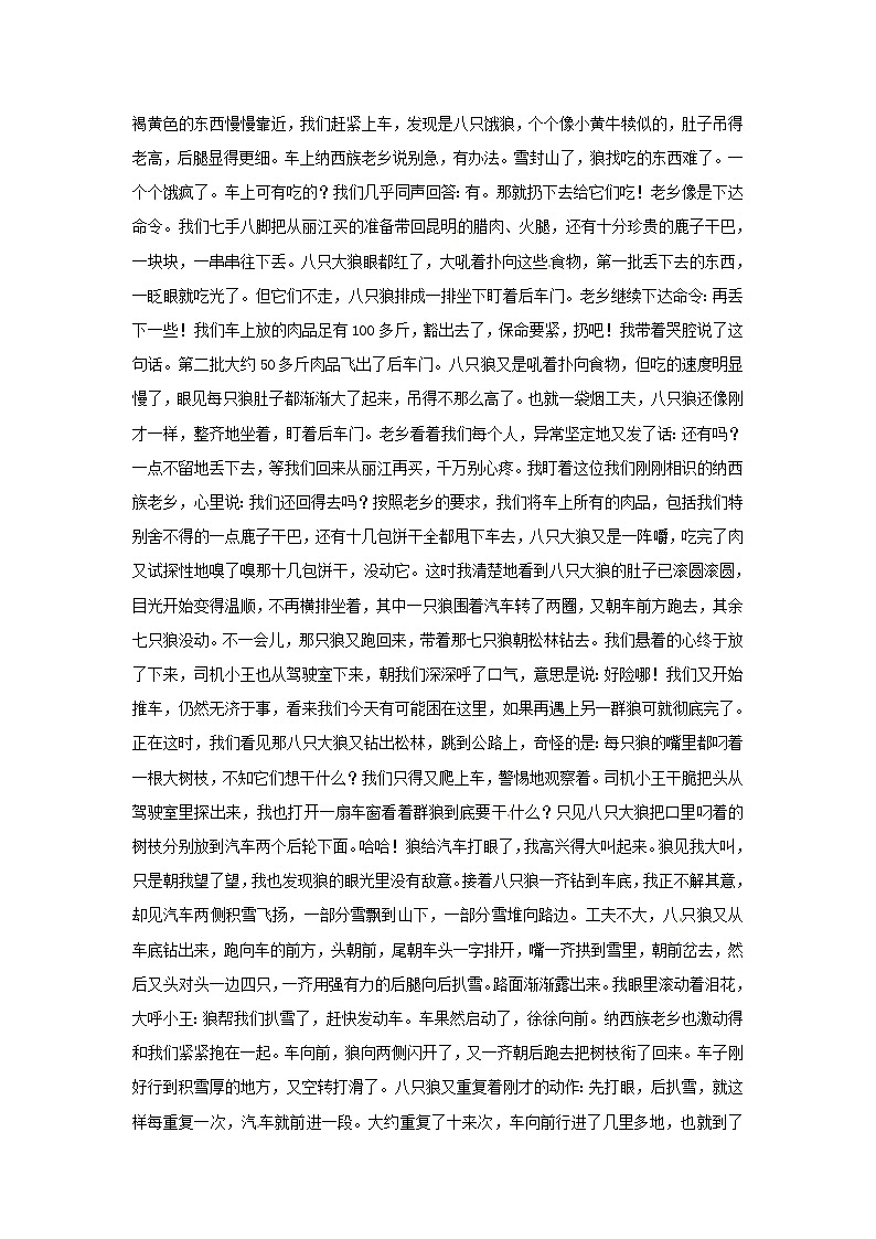 七上《狼》学案第3页