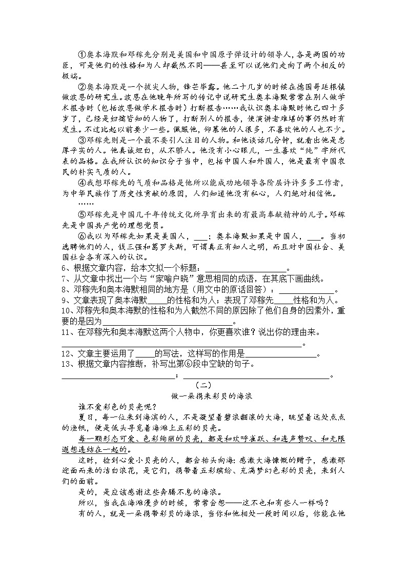 《邓稼先》导学案第2页