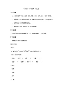 人教部编版七年级上册2 济南的冬天学案
