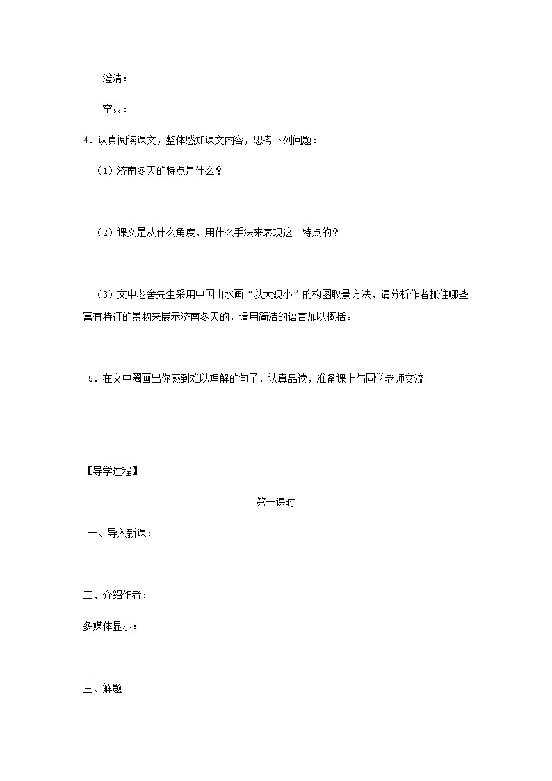 济南的冬天  学案第2页