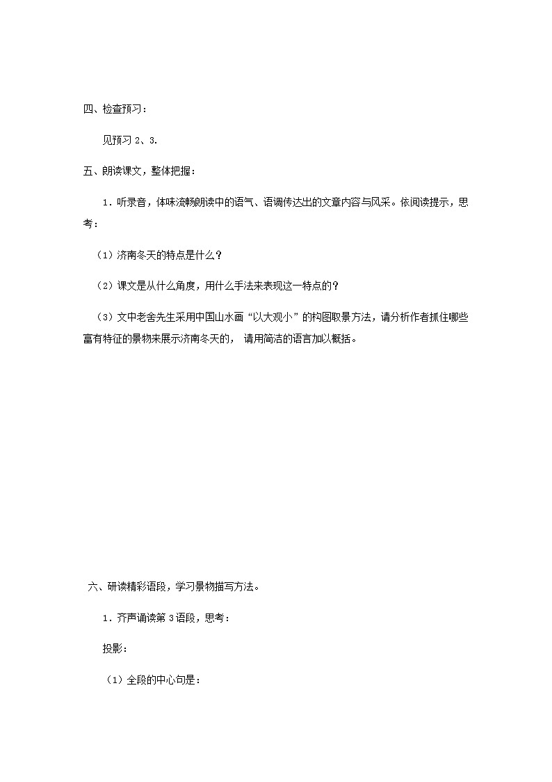济南的冬天  学案第3页