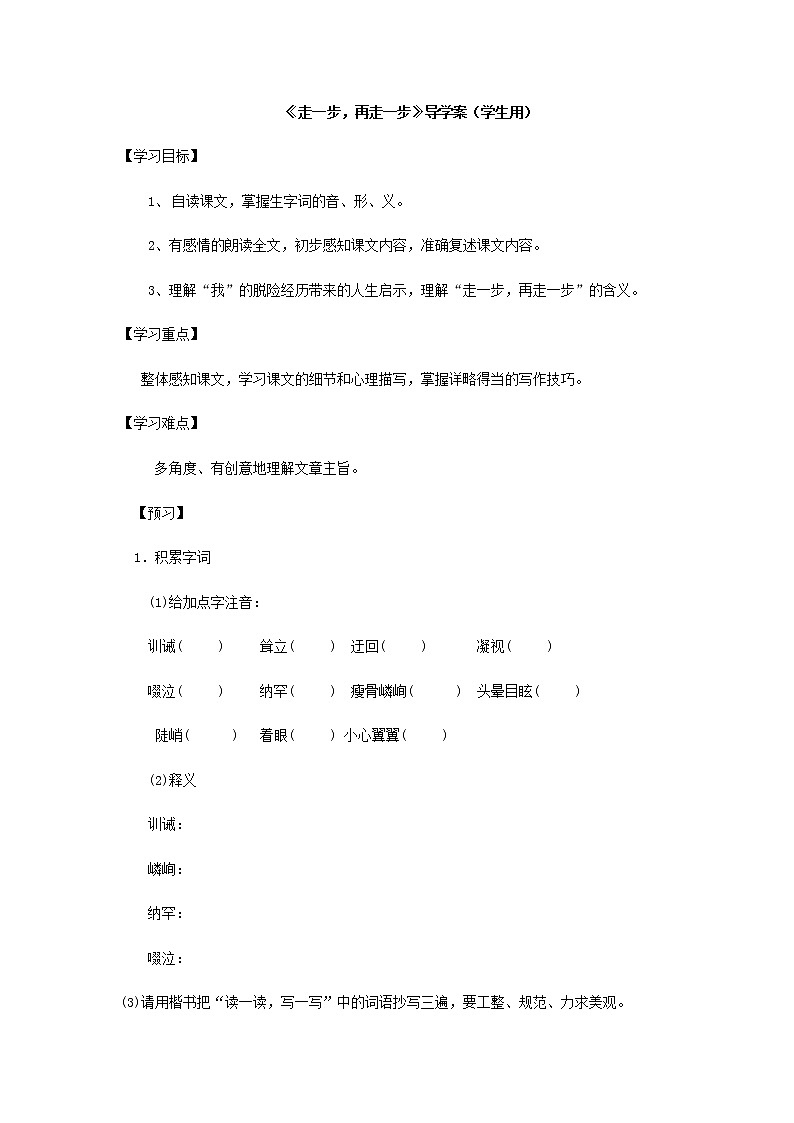 走一步，再走一步学案01